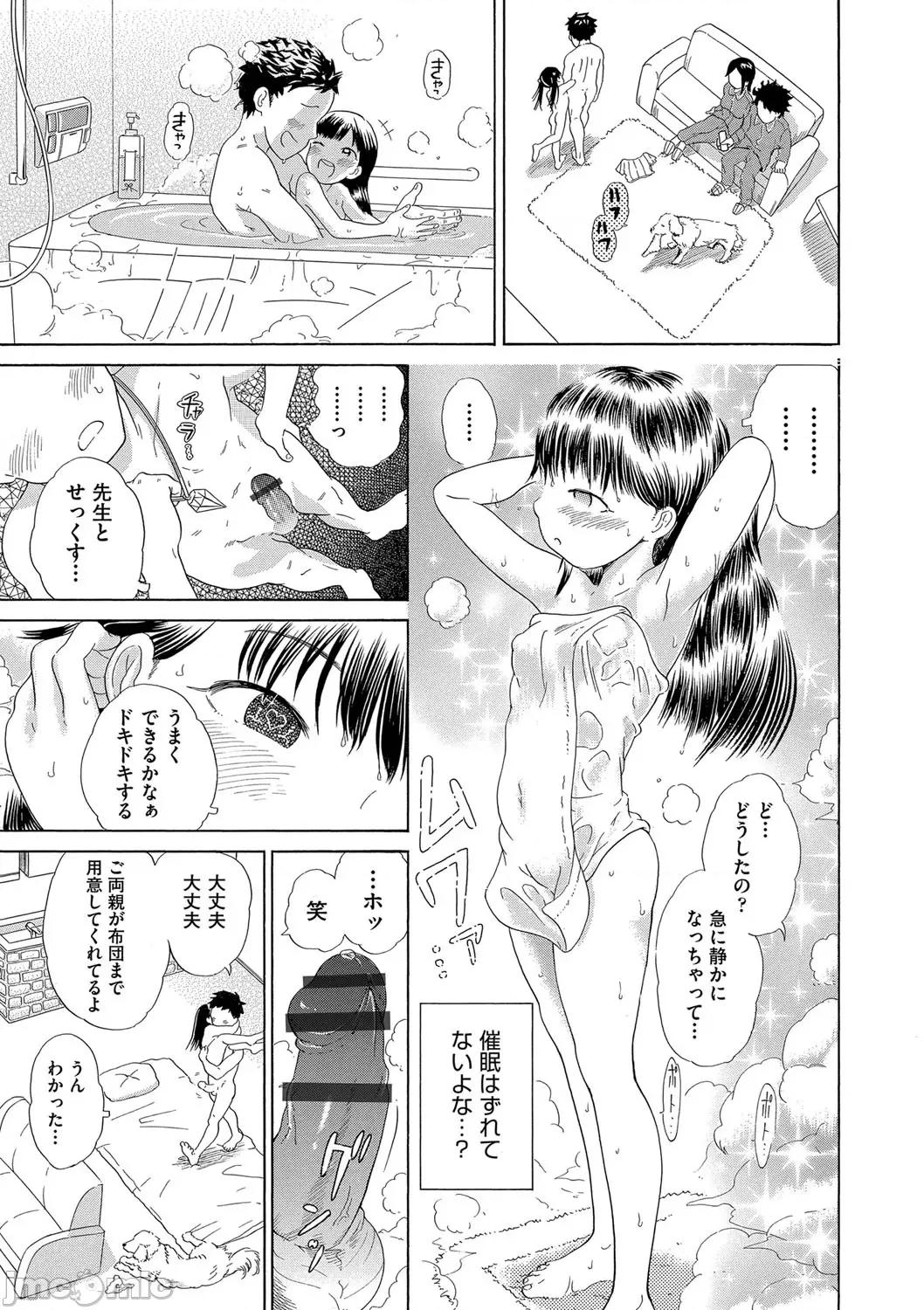少女のカラダの陰日向 [ト！ヘーゲモニコン] 少女のカラダの陰日向 [DL版] 第138页