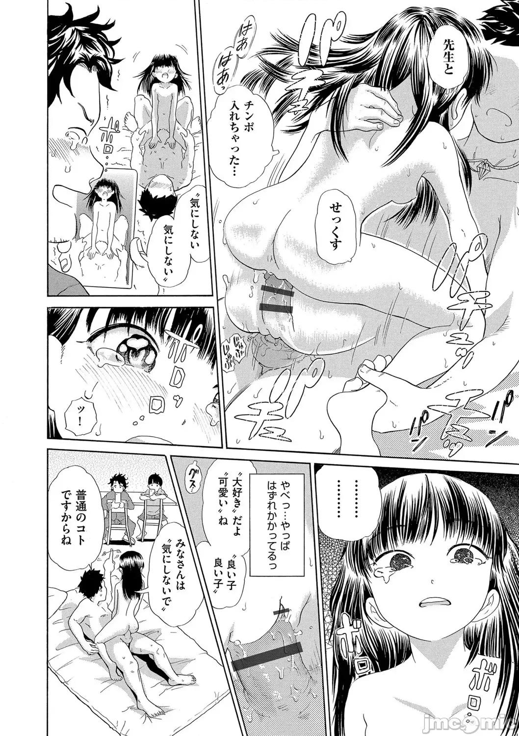 少女のカラダの陰日向 [ト！ヘーゲモニコン] 少女のカラダの陰日向 [DL版] 第141页