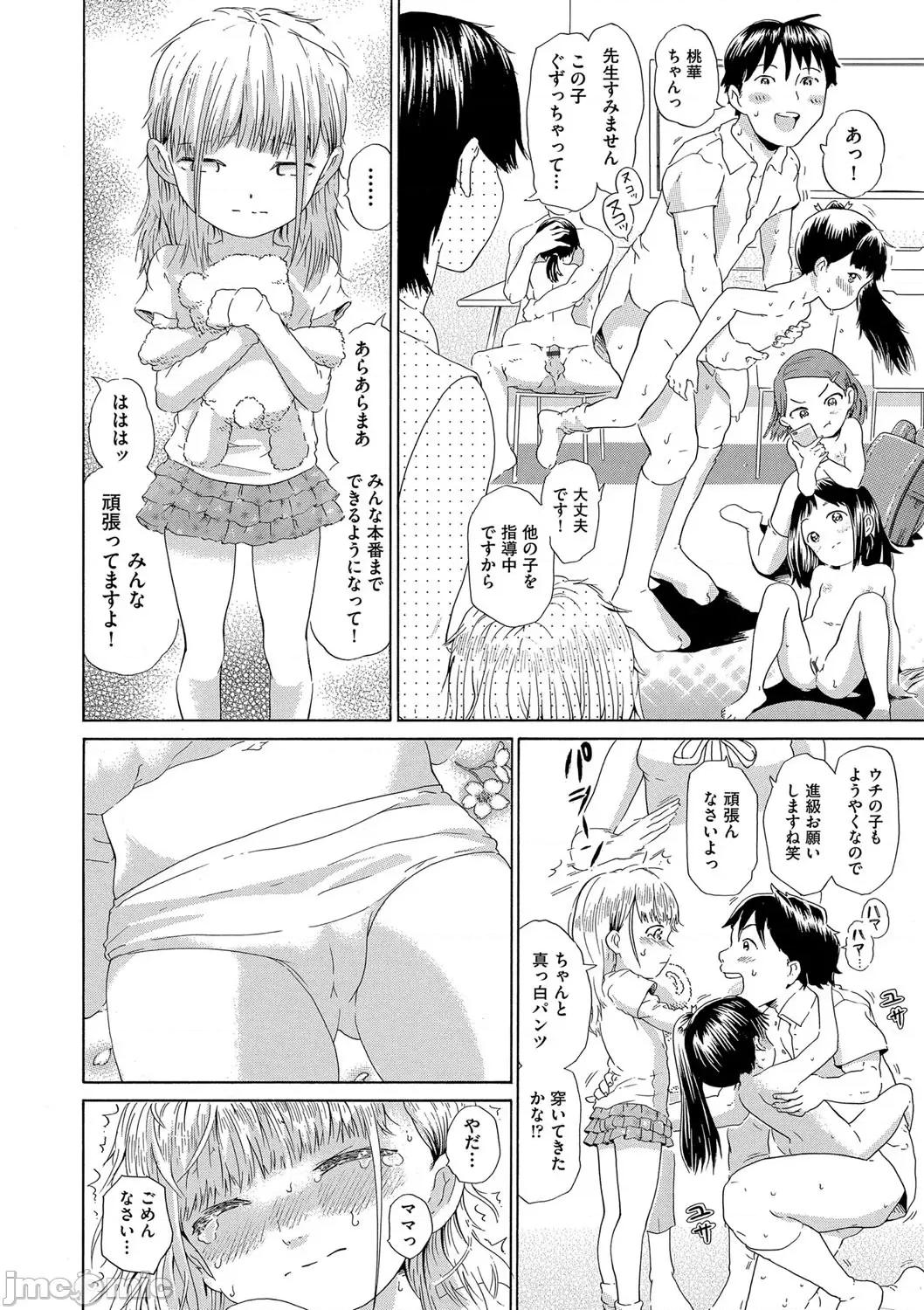少女のカラダの陰日向 [ト！ヘーゲモニコン] 少女のカラダの陰日向 [DL版] 第167页