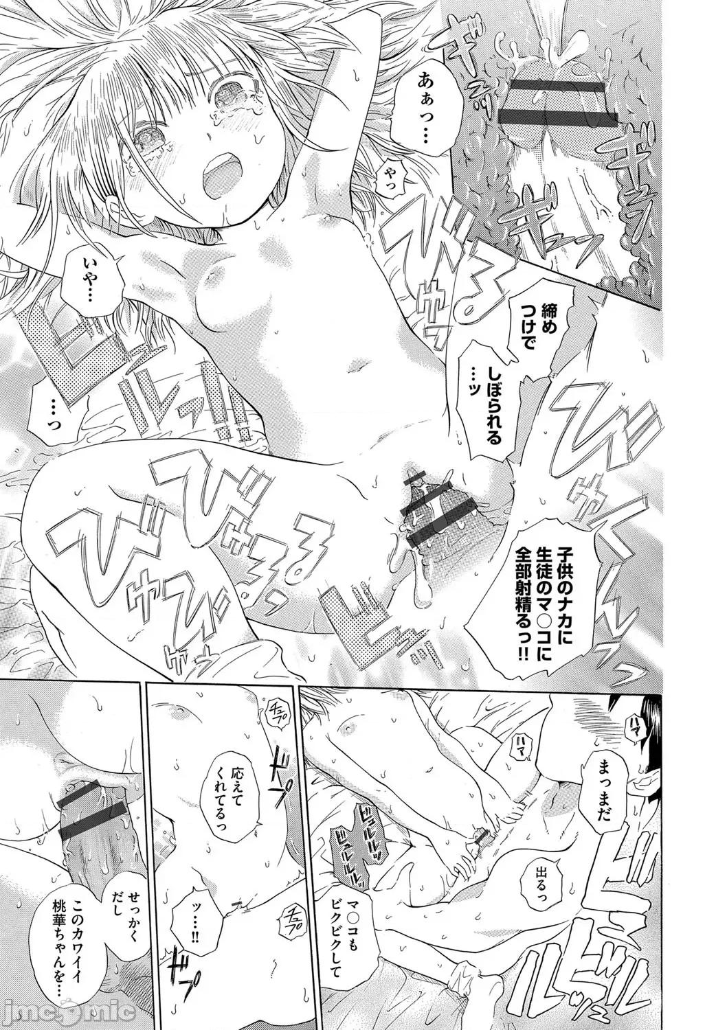 少女のカラダの陰日向 [ト！ヘーゲモニコン] 少女のカラダの陰日向 [DL版] 第182页