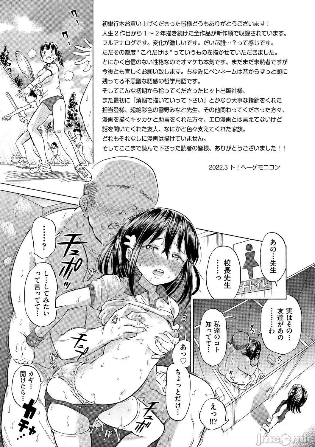 少女のカラダの陰日向 [ト！ヘーゲモニコン] 少女のカラダの陰日向 [DL版] 第202页