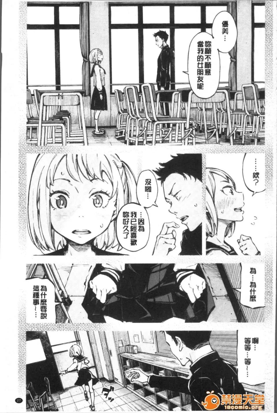 戀愛的性煩惱 [4K掃圖組][稻戶せれれ] コイワズライ 第32页