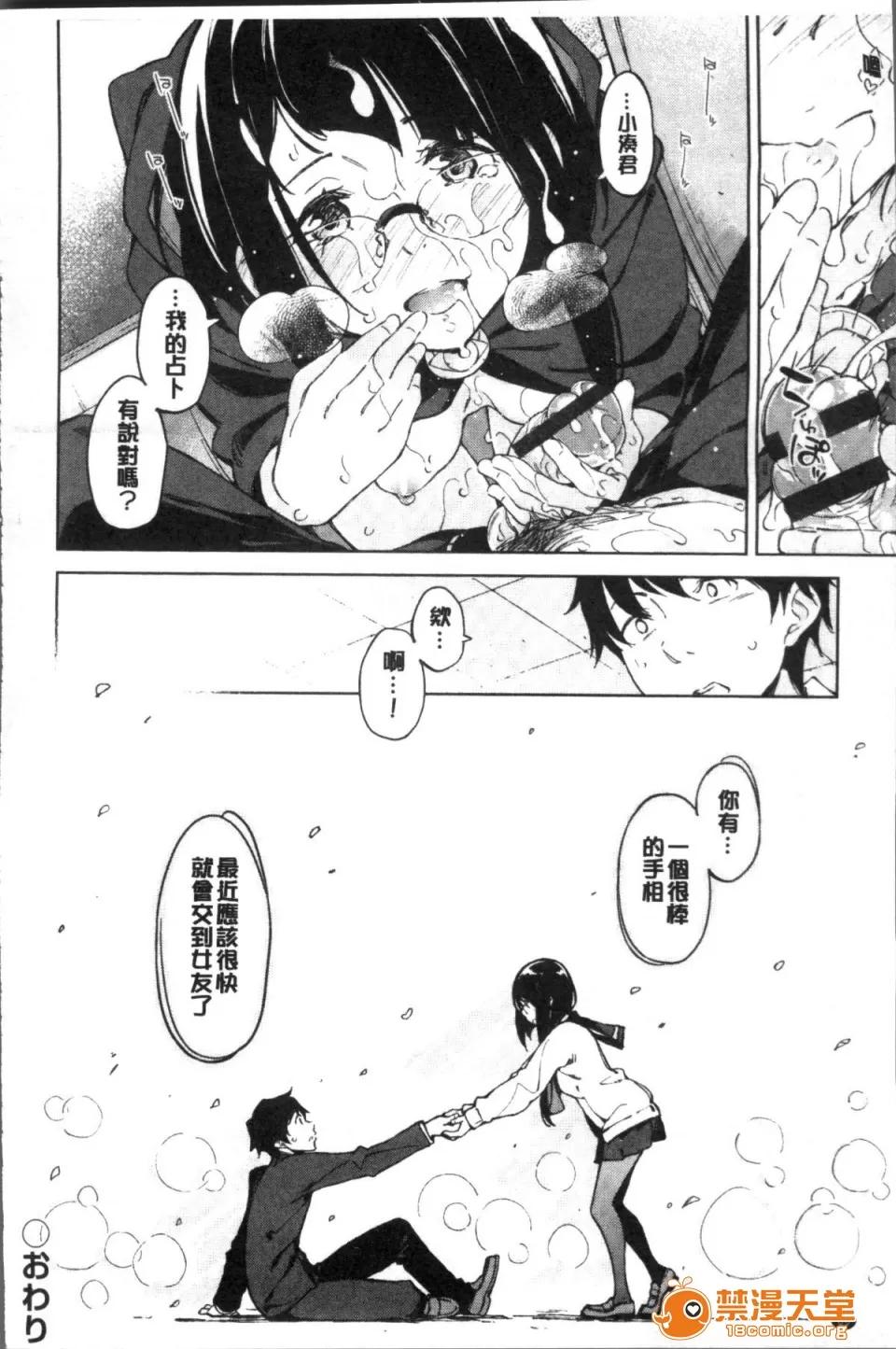 戀愛的性煩惱 [4K掃圖組][稻戶せれれ] コイワズライ 第85页