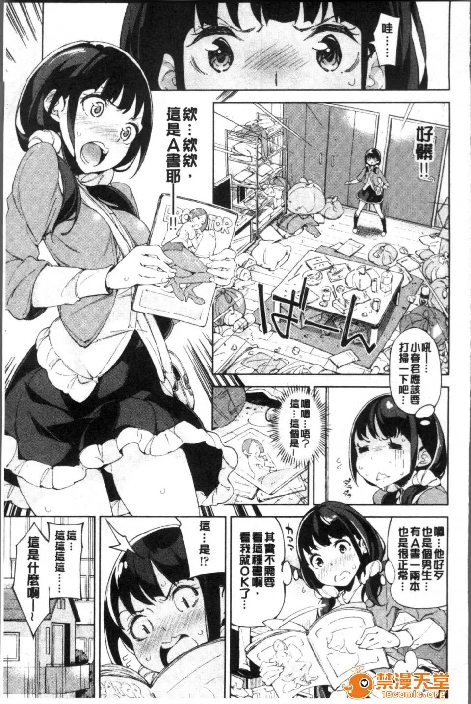 戀愛的性煩惱 [4K掃圖組][稻戶せれれ] コイワズライ 第90页