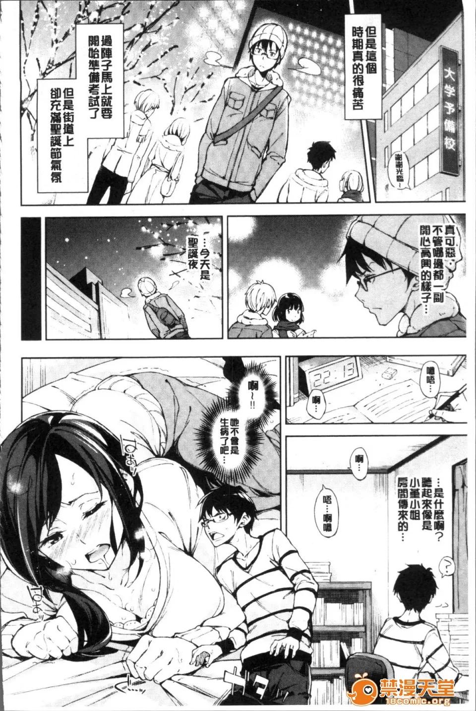 戀愛的性煩惱 [4K掃圖組][稻戶せれれ] コイワズライ 第107页