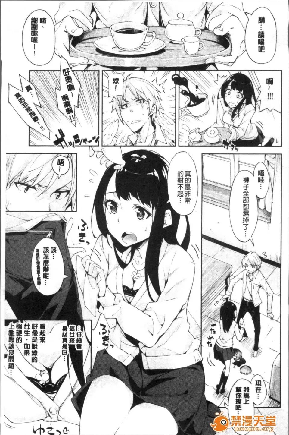 戀愛的性煩惱 [4K掃圖組][稻戶せれれ] コイワズライ 第182页