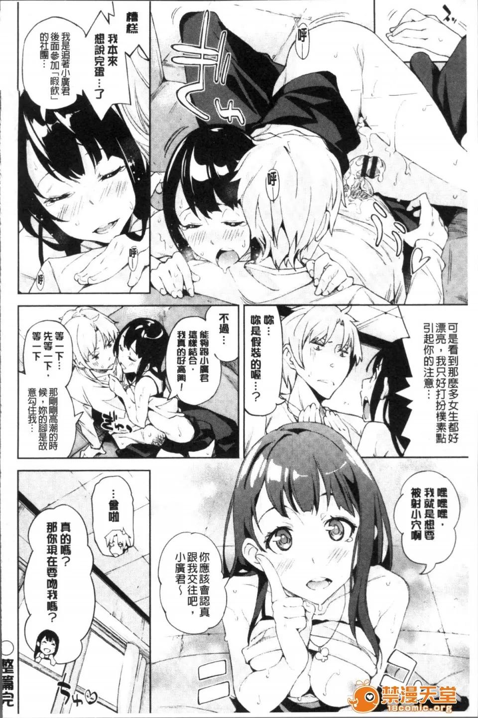 戀愛的性煩惱 [4K掃圖組][稻戶せれれ] コイワズライ 第199页