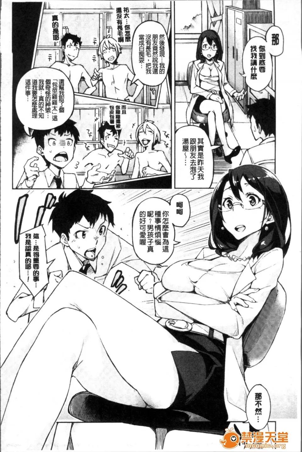 戀愛的性煩惱 [4K掃圖組][稻戶せれれ] コイワズライ 第201页