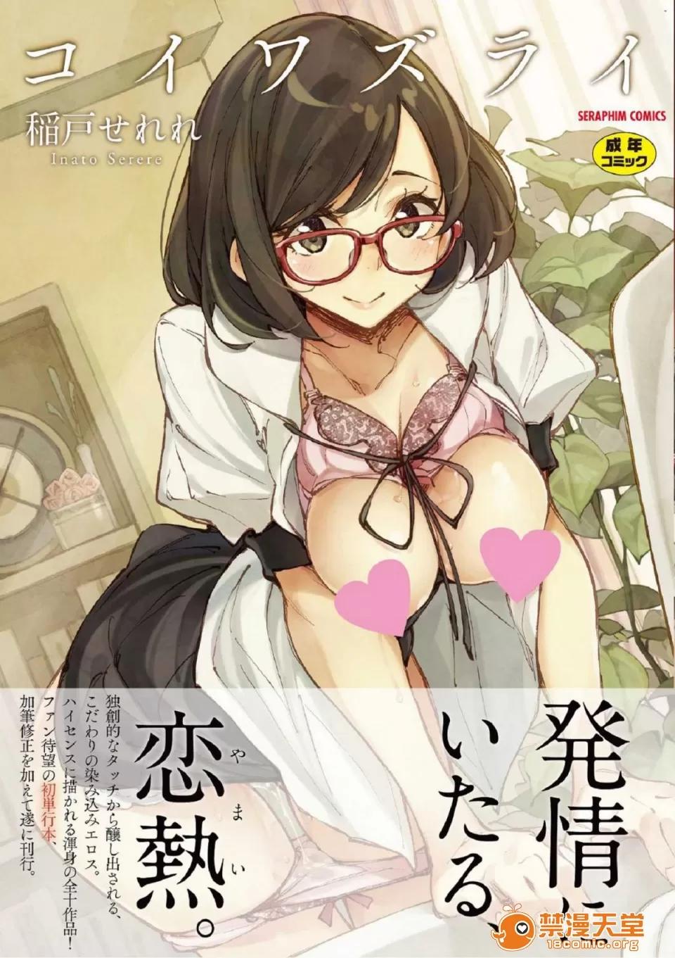 戀愛的性煩惱 [風的工房][稻戶せれれ] コイワズライ 戀愛的性煩惱 第3页