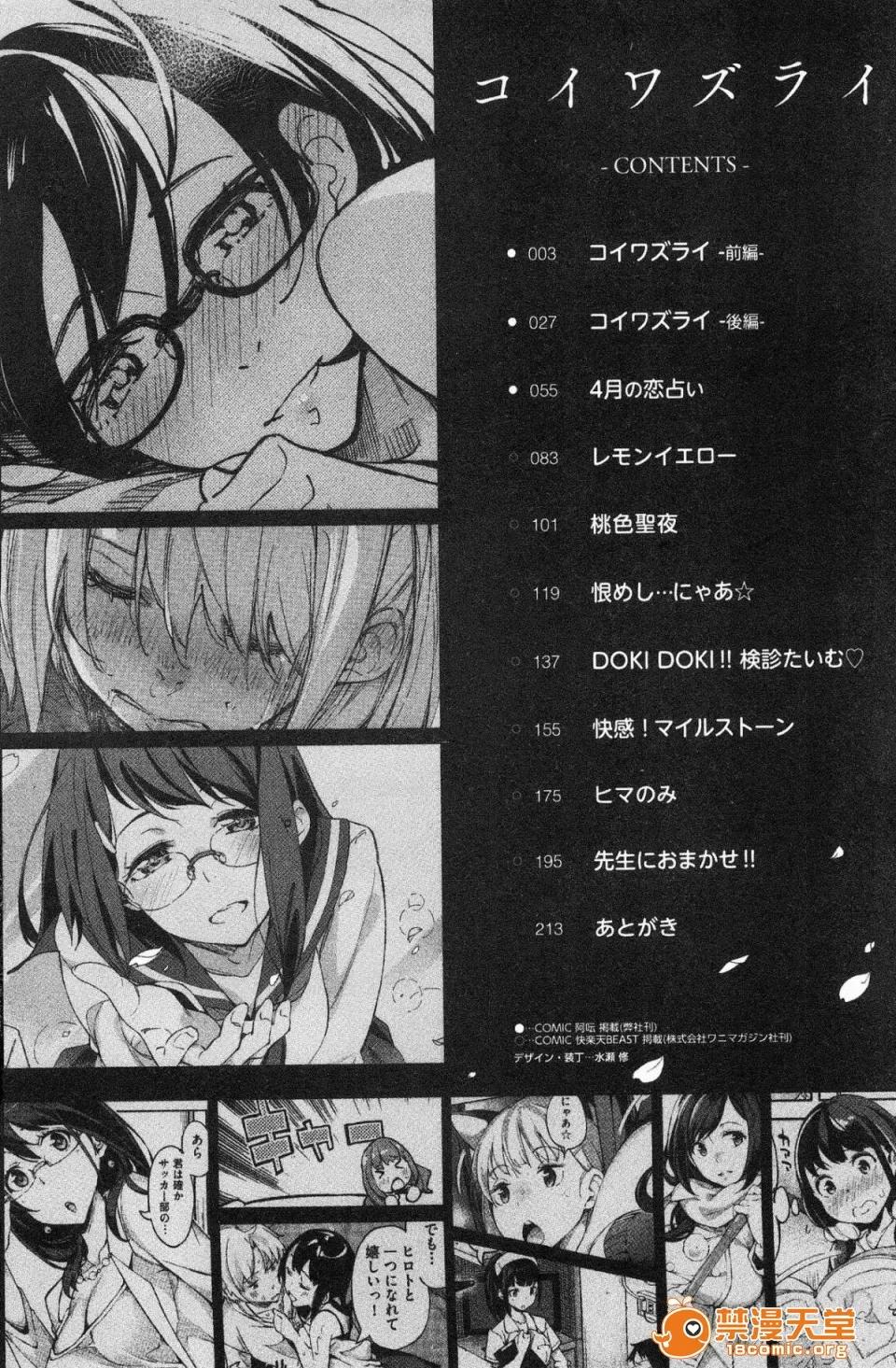 戀愛的性煩惱 [風的工房][稻戶せれれ] コイワズライ 戀愛的性煩惱 第5页
