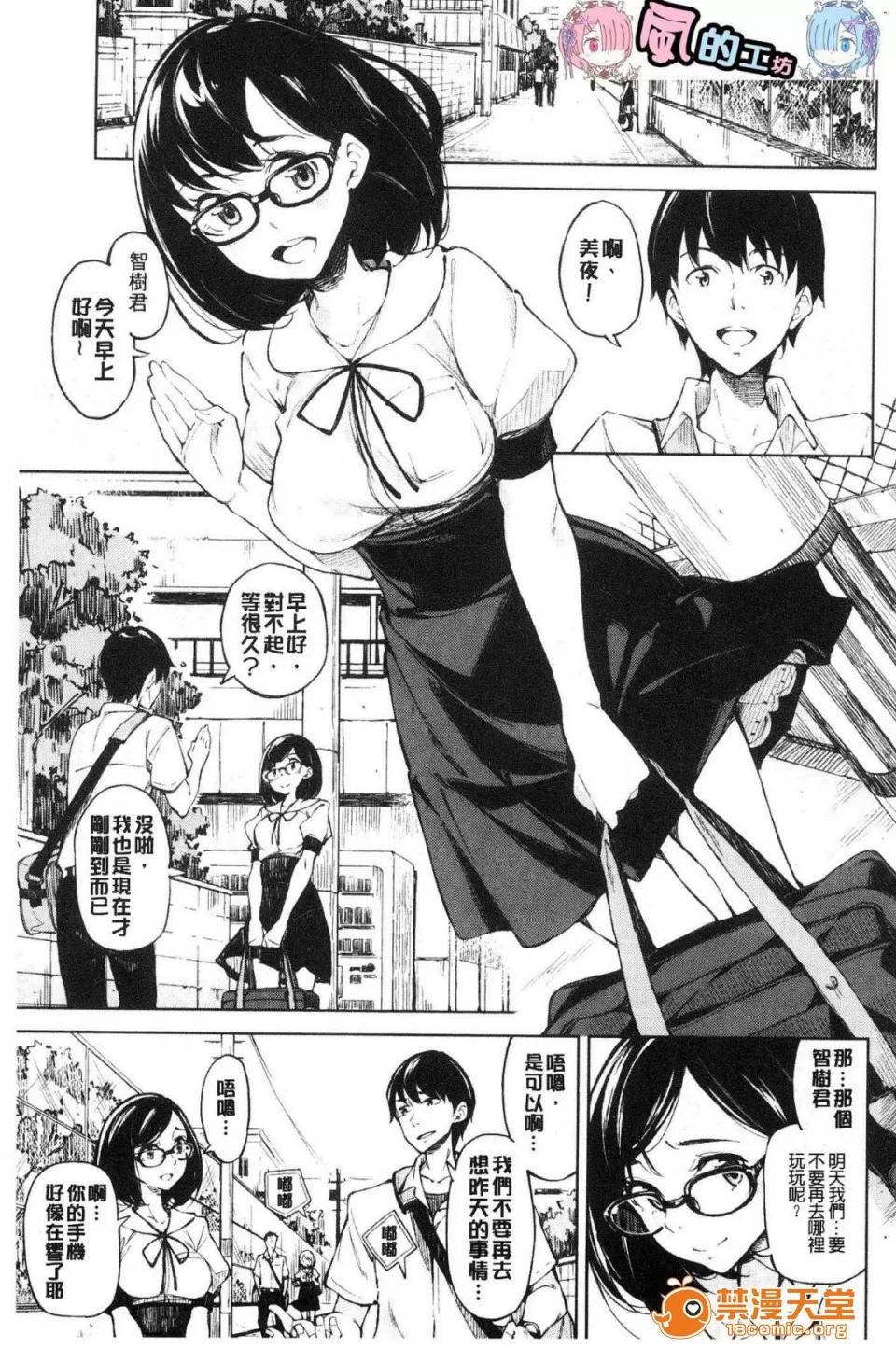 戀愛的性煩惱 [風的工房][稻戶せれれ] コイワズライ 戀愛的性煩惱 第10页