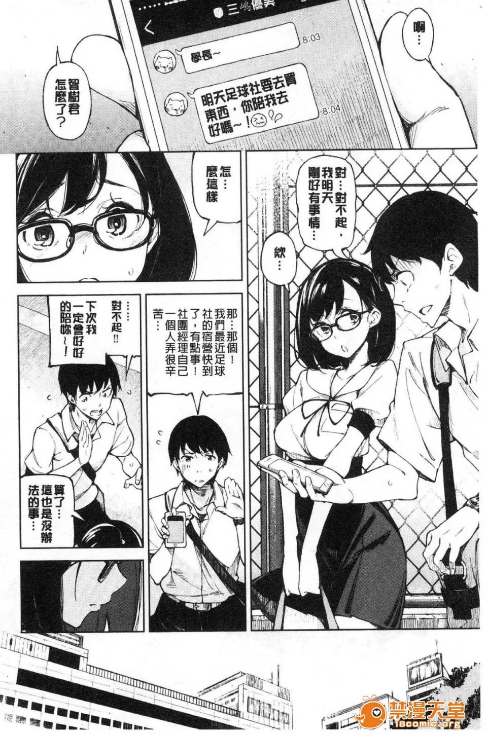 戀愛的性煩惱 [風的工房][稻戶せれれ] コイワズライ 戀愛的性煩惱 第11页