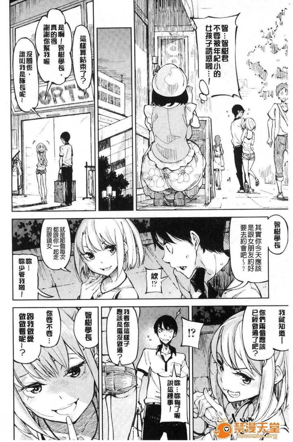 戀愛的性煩惱 [風的工房][稻戶せれれ] コイワズライ 戀愛的性煩惱 第13页