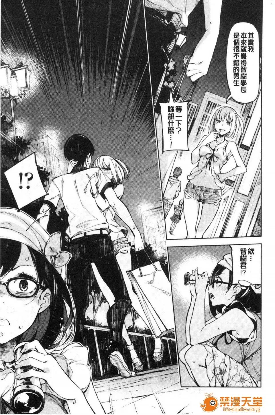 戀愛的性煩惱 [風的工房][稻戶せれれ] コイワズライ 戀愛的性煩惱 第14页