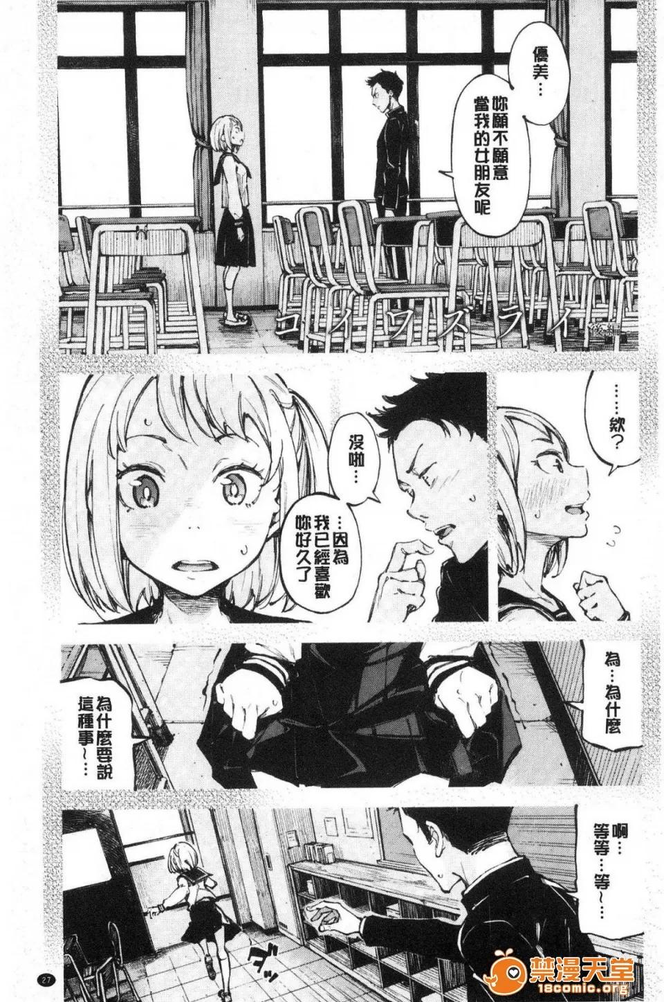 戀愛的性煩惱 [風的工房][稻戶せれれ] コイワズライ 戀愛的性煩惱 第30页