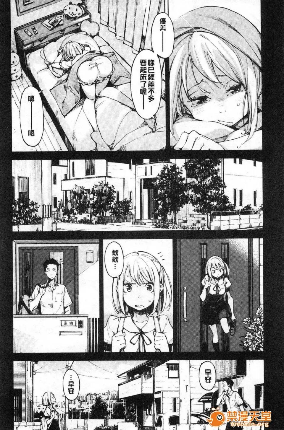戀愛的性煩惱 [風的工房][稻戶せれれ] コイワズライ 戀愛的性煩惱 第31页
