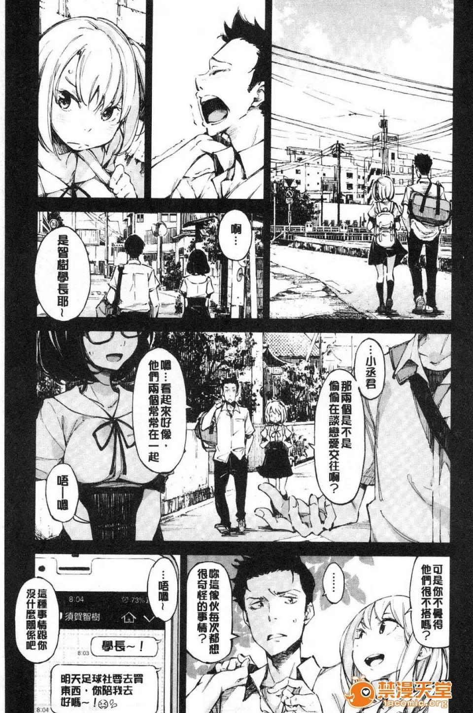 戀愛的性煩惱 [風的工房][稻戶せれれ] コイワズライ 戀愛的性煩惱 第32页