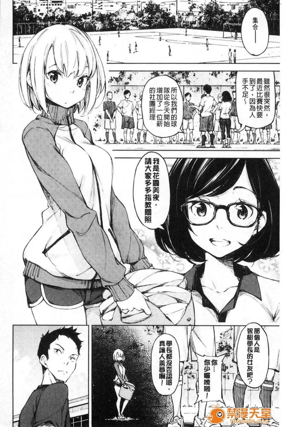 戀愛的性煩惱 [風的工房][稻戶せれれ] コイワズライ 戀愛的性煩惱 第33页