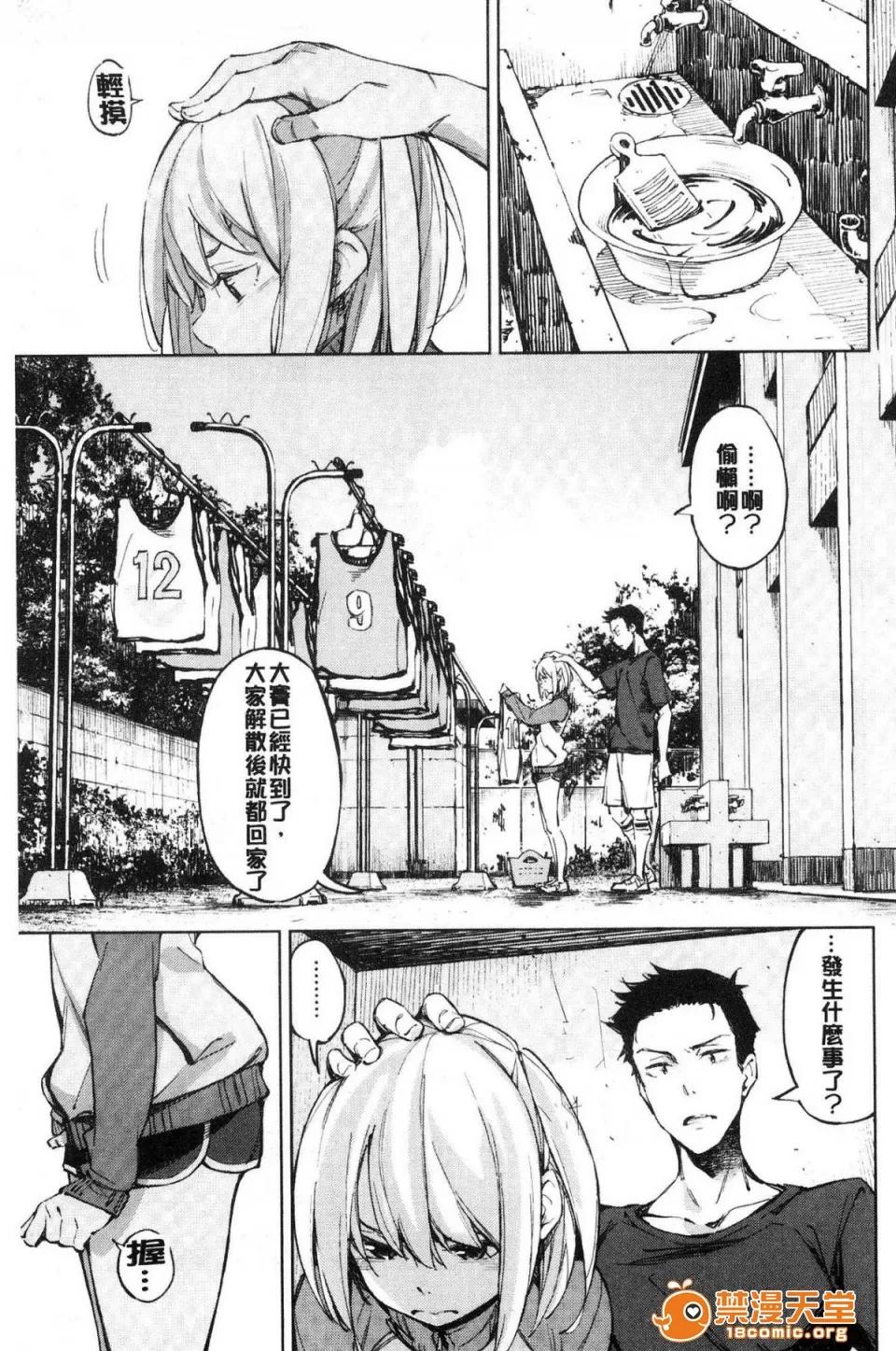 戀愛的性煩惱 [風的工房][稻戶せれれ] コイワズライ 戀愛的性煩惱 第34页