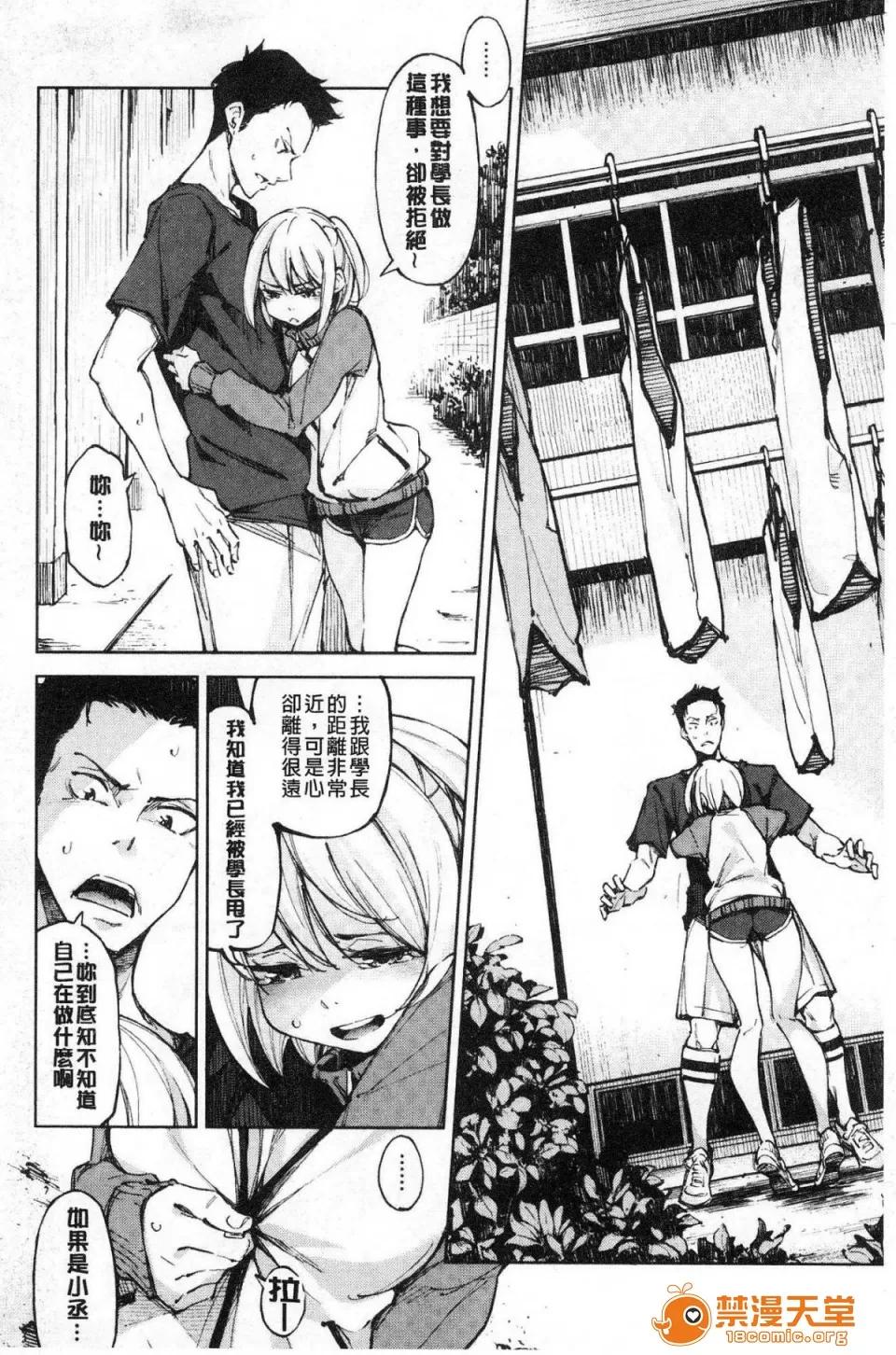 戀愛的性煩惱 [風的工房][稻戶せれれ] コイワズライ 戀愛的性煩惱 第35页
