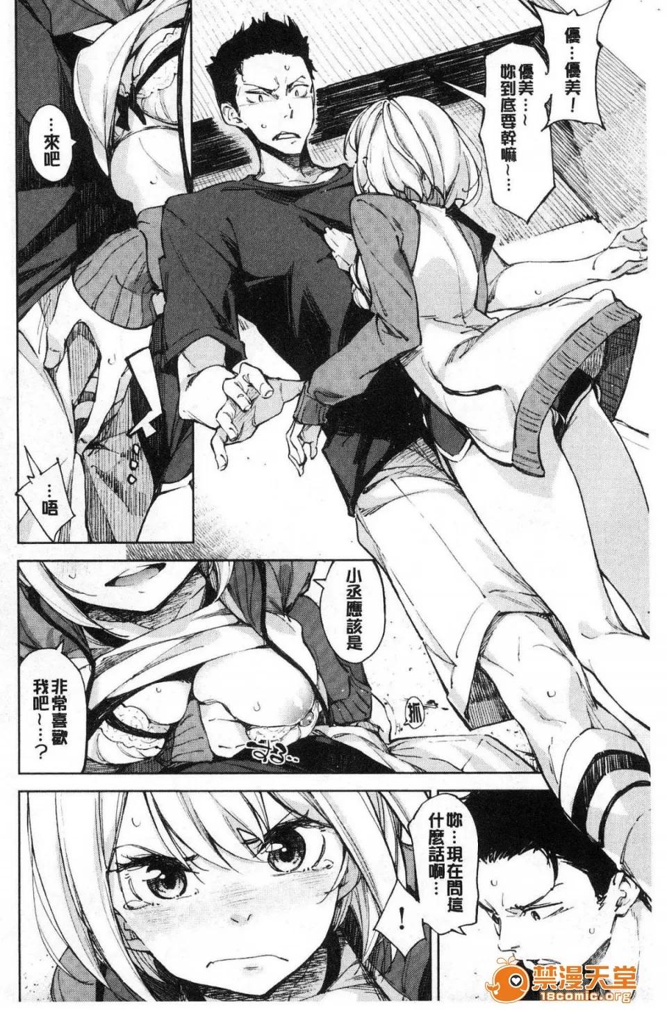 戀愛的性煩惱 [風的工房][稻戶せれれ] コイワズライ 戀愛的性煩惱 第37页