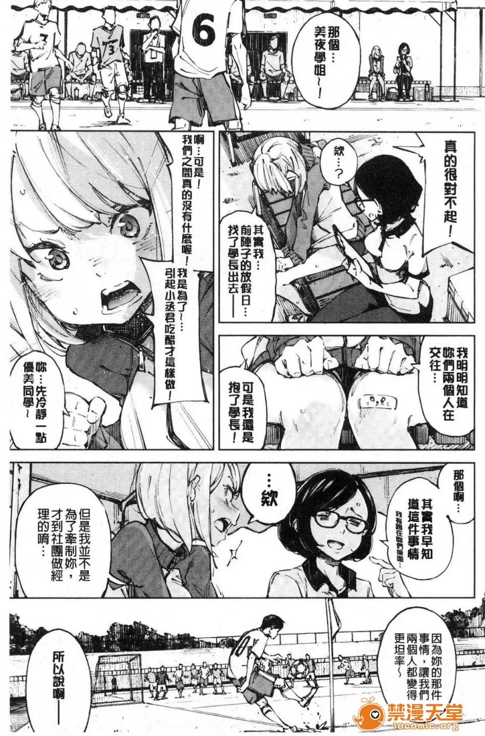 戀愛的性煩惱 [風的工房][稻戶せれれ] コイワズライ 戀愛的性煩惱 第56页