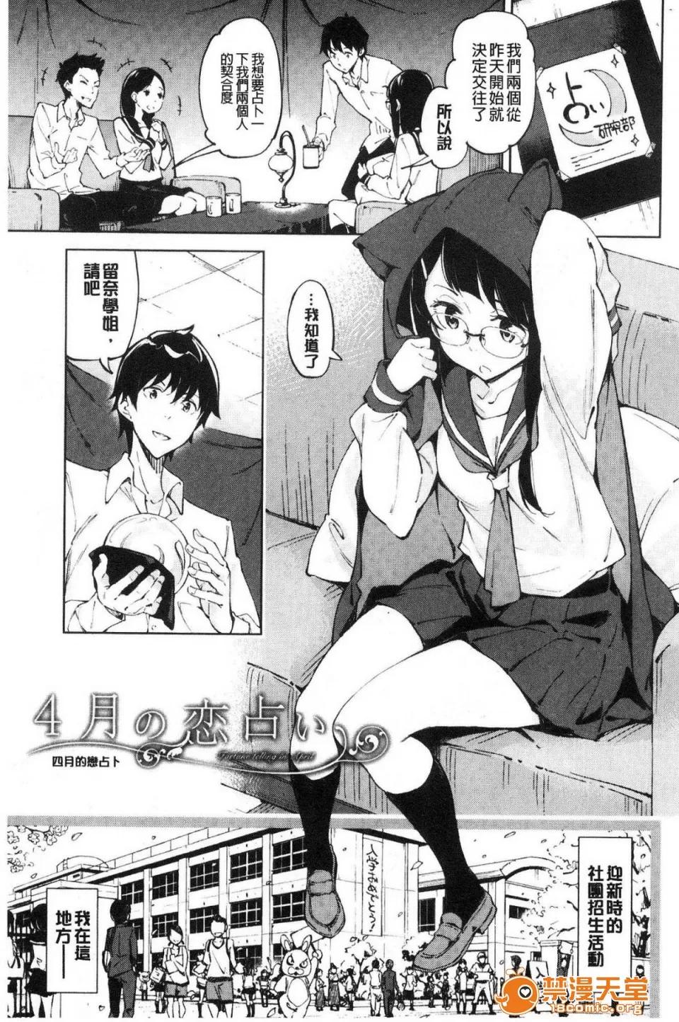 戀愛的性煩惱 [風的工房][稻戶せれれ] コイワズライ 戀愛的性煩惱 第58页