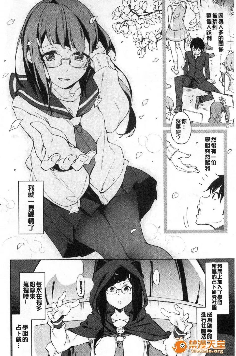戀愛的性煩惱 [風的工房][稻戶せれれ] コイワズライ 戀愛的性煩惱 第59页