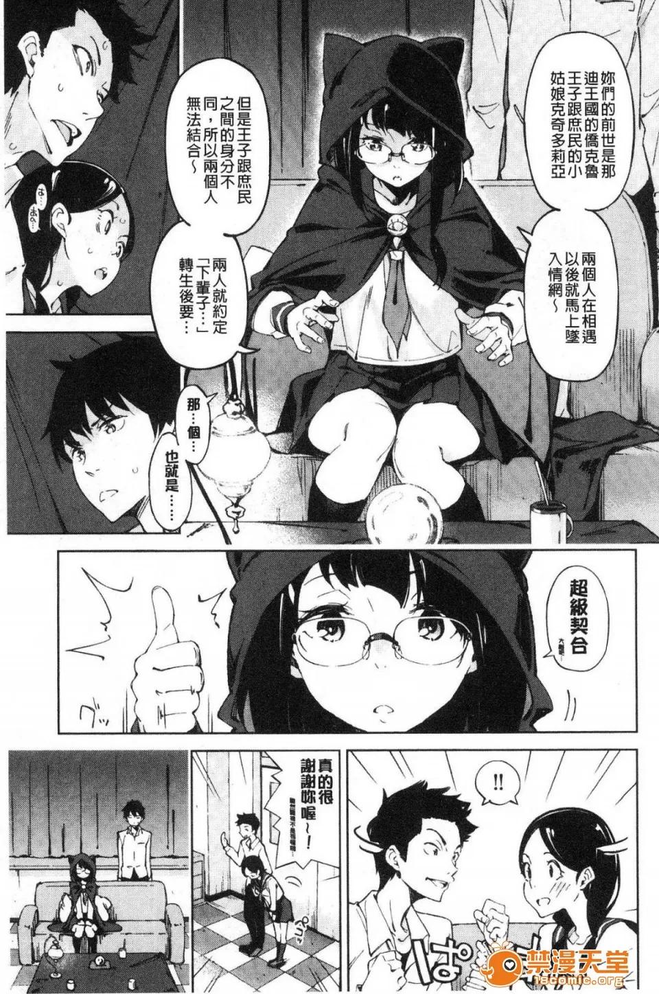 戀愛的性煩惱 [風的工房][稻戶せれれ] コイワズライ 戀愛的性煩惱 第60页