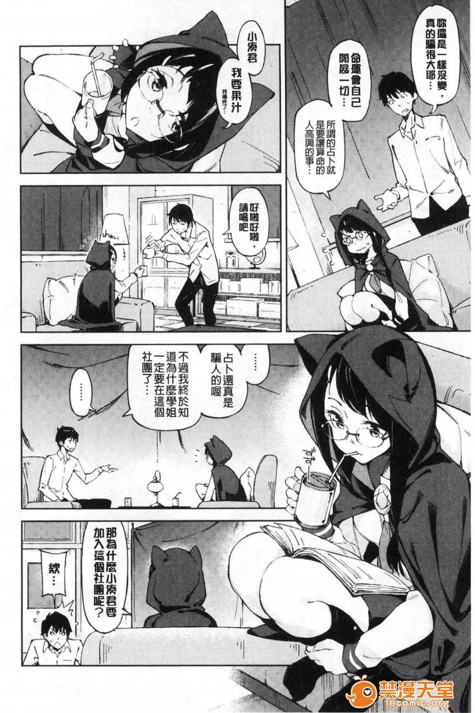 戀愛的性煩惱 [風的工房][稻戶せれれ] コイワズライ 戀愛的性煩惱 第61页