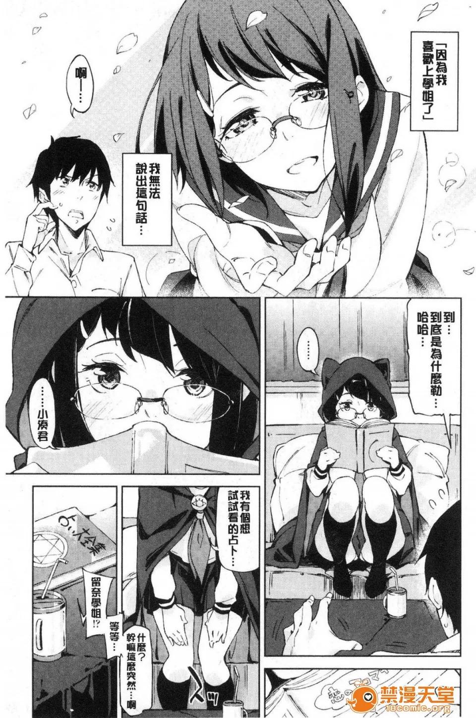 戀愛的性煩惱 [風的工房][稻戶せれれ] コイワズライ 戀愛的性煩惱 第62页