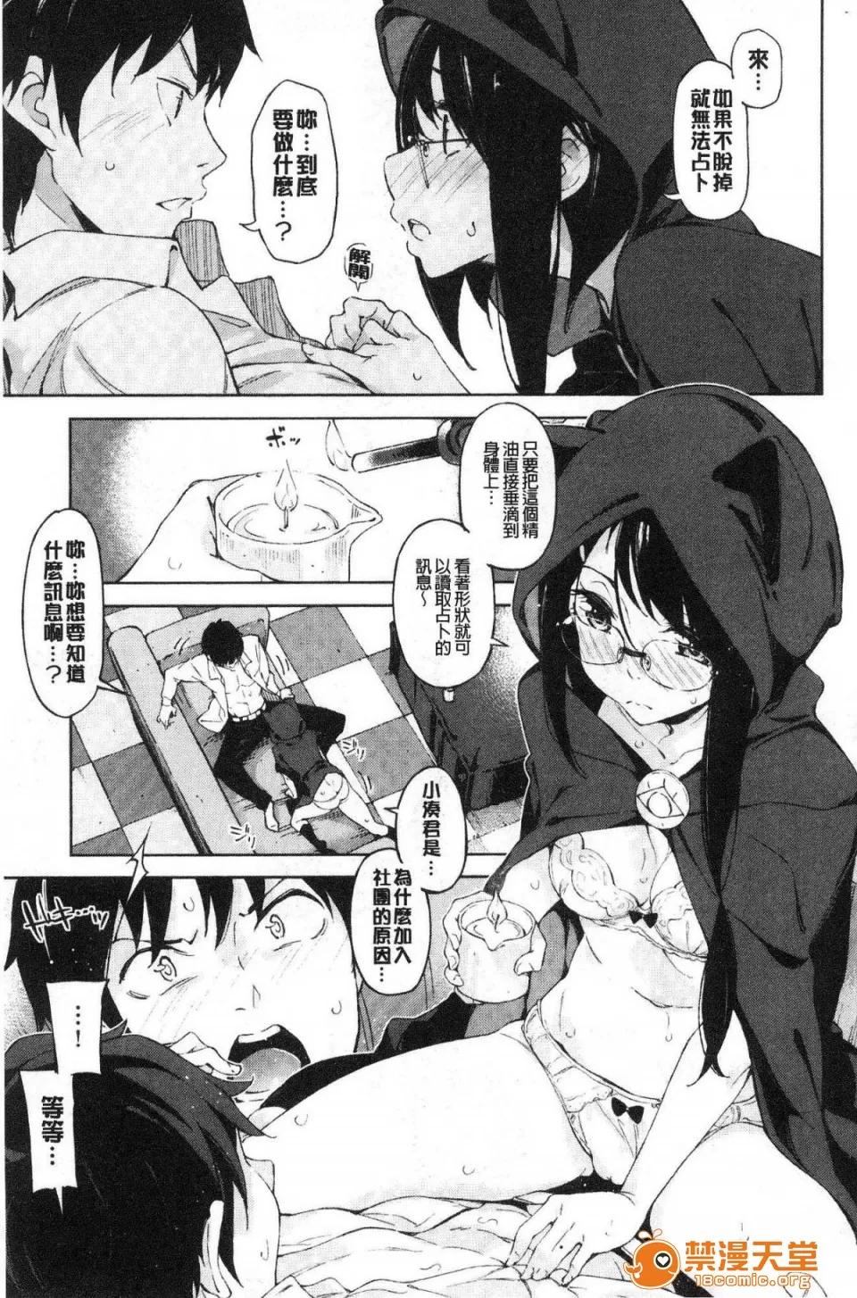 戀愛的性煩惱 [風的工房][稻戶せれれ] コイワズライ 戀愛的性煩惱 第64页