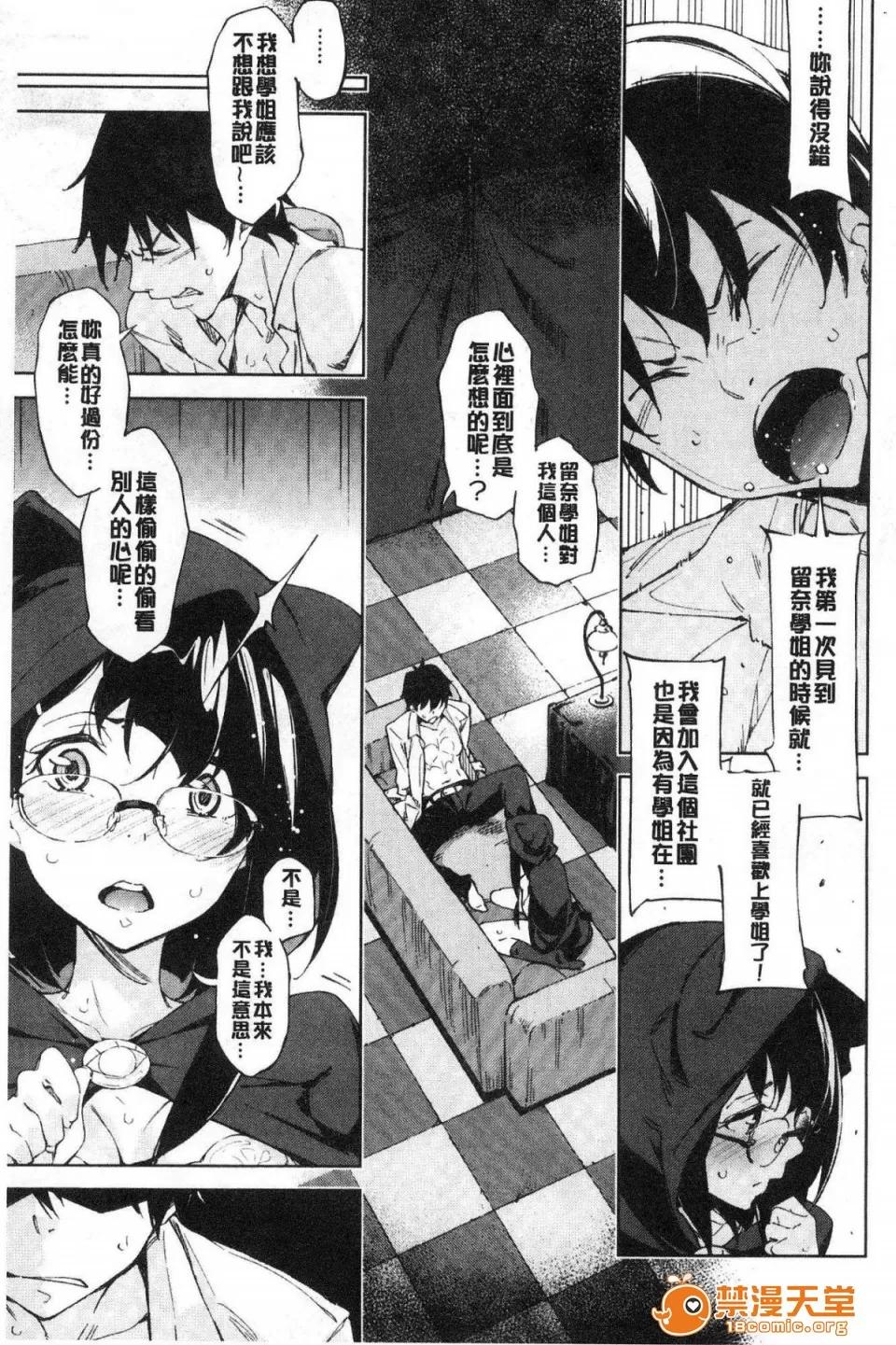 戀愛的性煩惱 [風的工房][稻戶せれれ] コイワズライ 戀愛的性煩惱 第68页