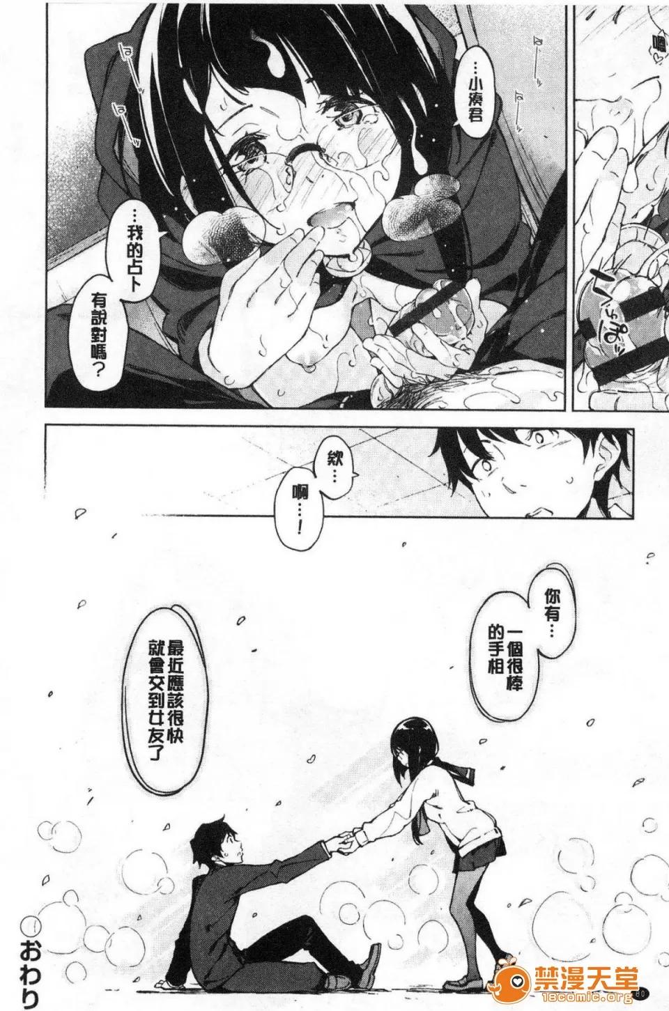 戀愛的性煩惱 [風的工房][稻戶せれれ] コイワズライ 戀愛的性煩惱 第83页