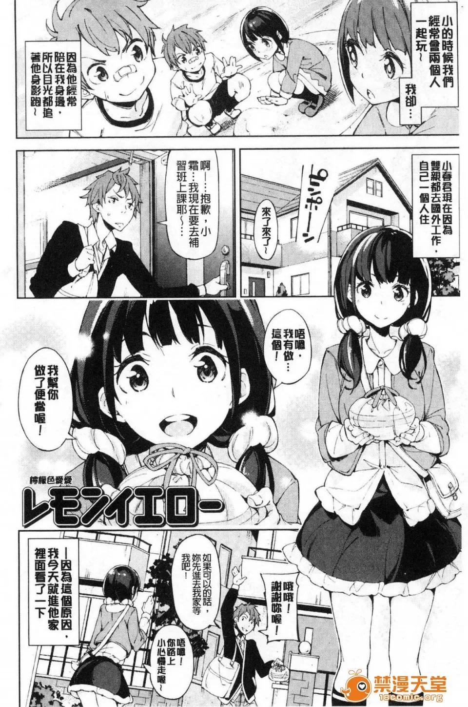 戀愛的性煩惱 [風的工房][稻戶せれれ] コイワズライ 戀愛的性煩惱 第87页