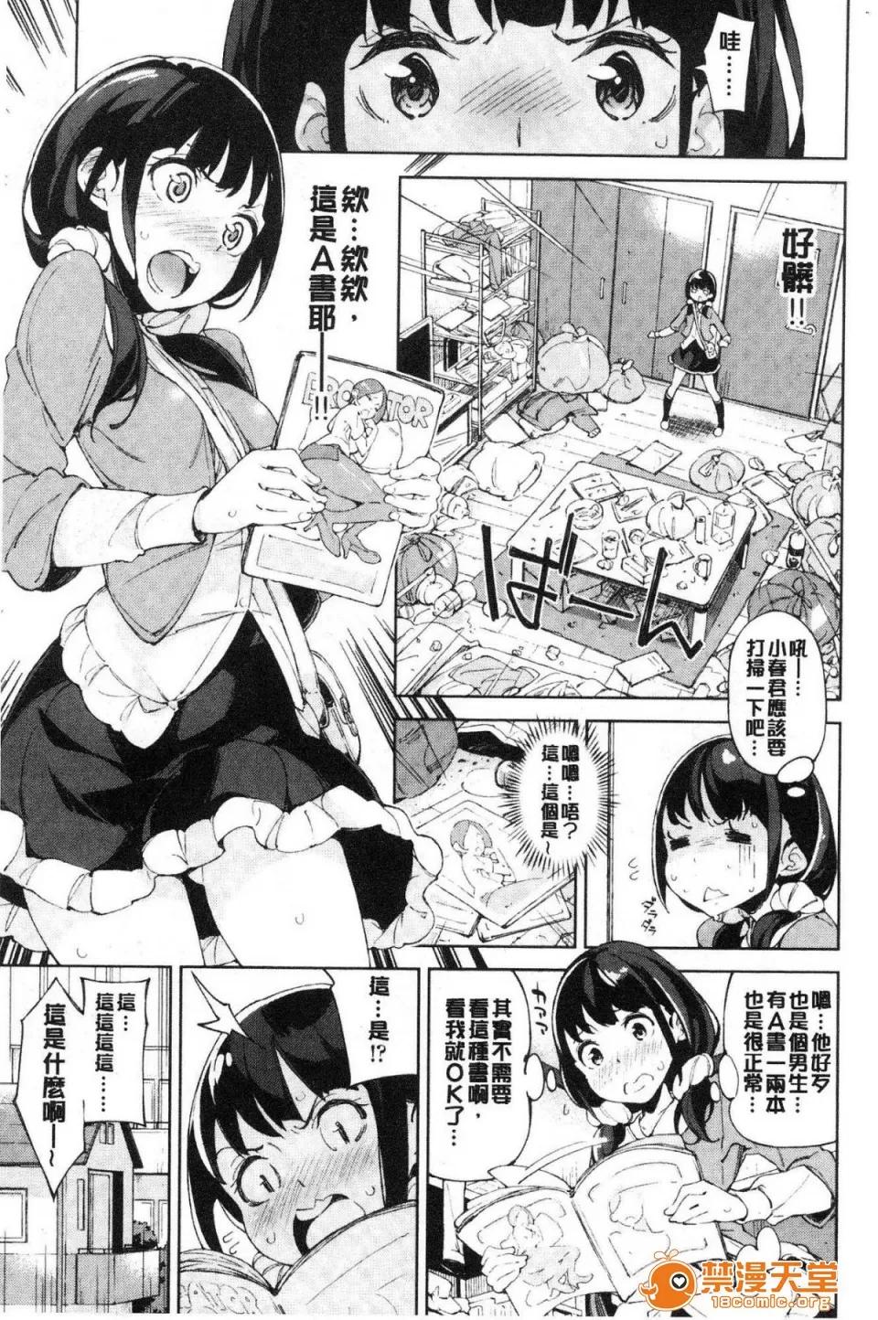 戀愛的性煩惱 [風的工房][稻戶せれれ] コイワズライ 戀愛的性煩惱 第88页