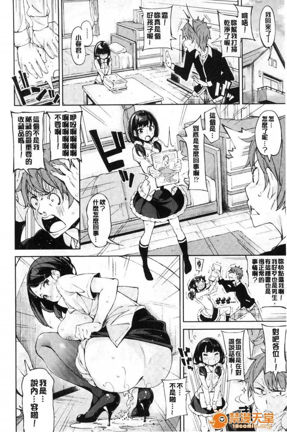 戀愛的性煩惱 [風的工房][稻戶せれれ] コイワズライ 戀愛的性煩惱 第89页
