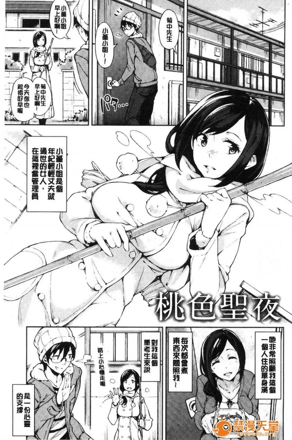戀愛的性煩惱 [風的工房][稻戶せれれ] コイワズライ 戀愛的性煩惱 第104页