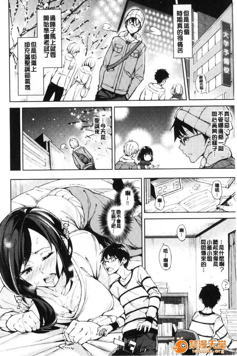戀愛的性煩惱 [風的工房][稻戶せれれ] コイワズライ 戀愛的性煩惱 第105页