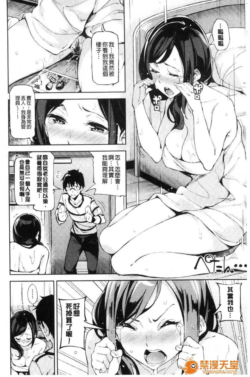 戀愛的性煩惱 [風的工房][稻戶せれれ] コイワズライ 戀愛的性煩惱 第109页