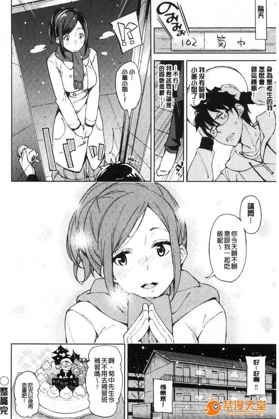 戀愛的性煩惱 [風的工房][稻戶せれれ] コイワズライ 戀愛的性煩惱 第121页