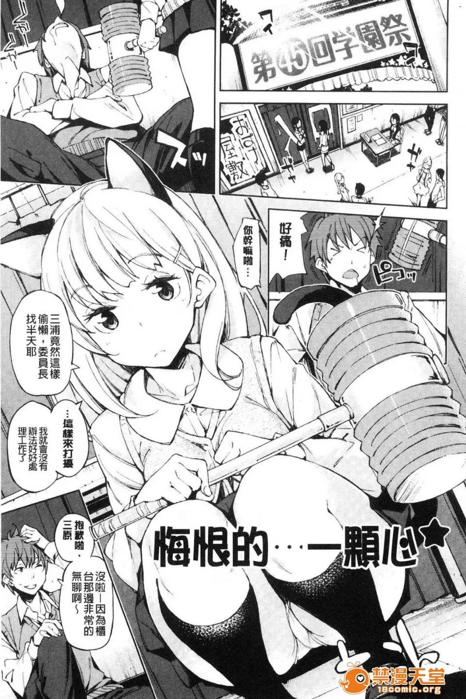 戀愛的性煩惱 [風的工房][稻戶せれれ] コイワズライ 戀愛的性煩惱 第122页