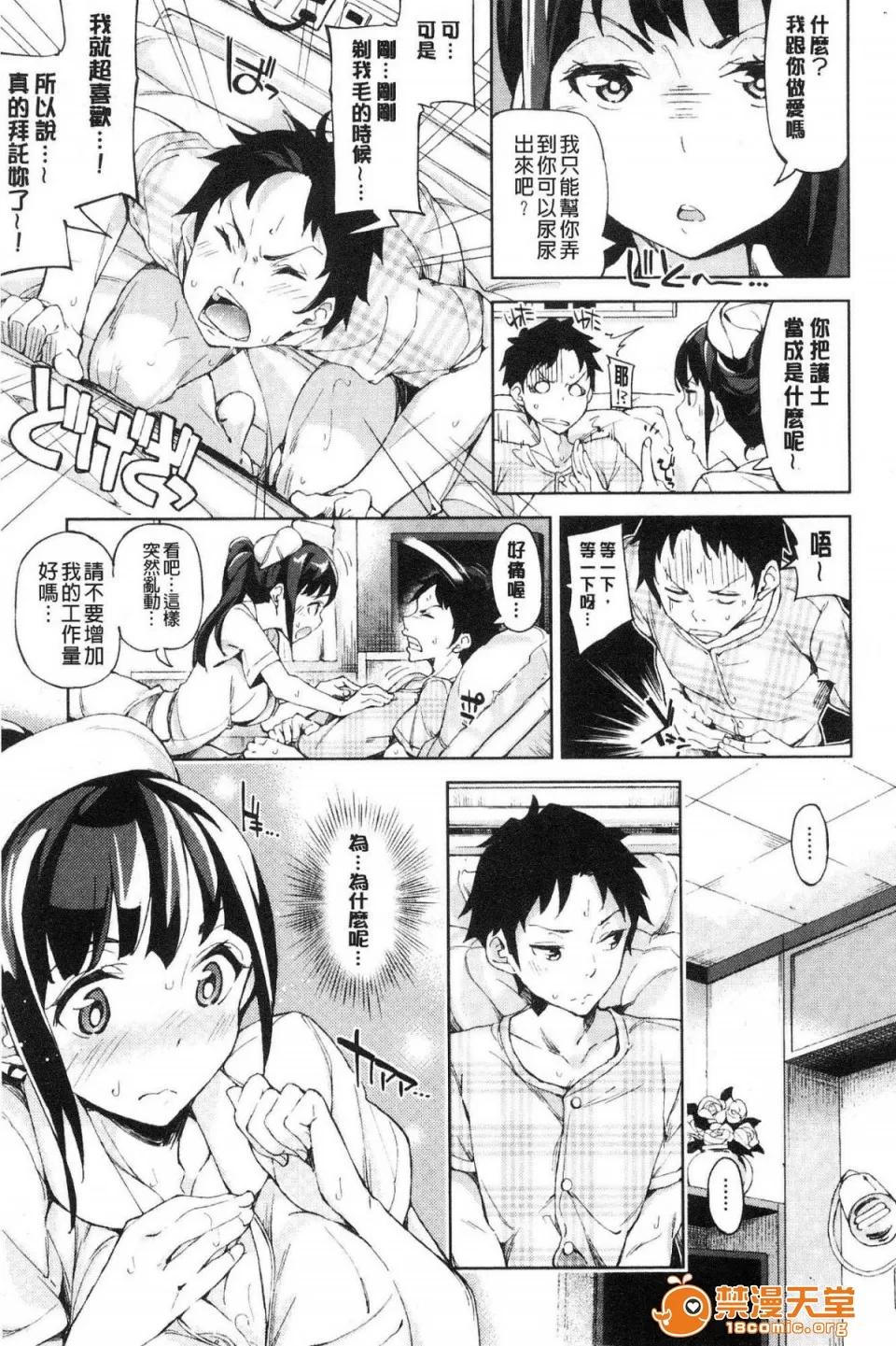 戀愛的性煩惱 [風的工房][稻戶せれれ] コイワズライ 戀愛的性煩惱 第146页
