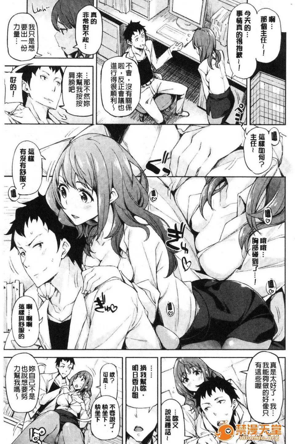 戀愛的性煩惱 [風的工房][稻戶せれれ] コイワズライ 戀愛的性煩惱 第160页