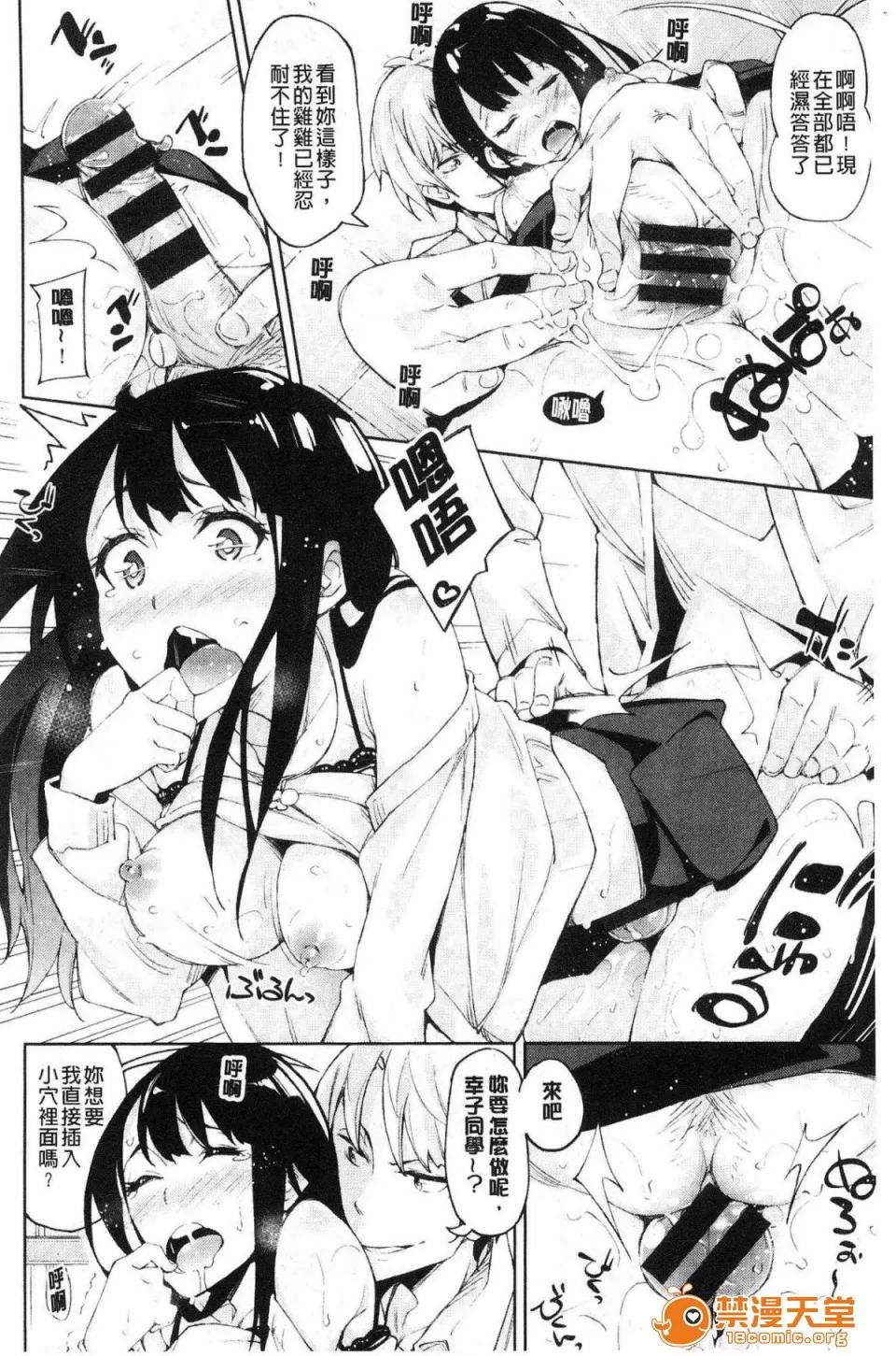 戀愛的性煩惱 [風的工房][稻戶せれれ] コイワズライ 戀愛的性煩惱 第185页