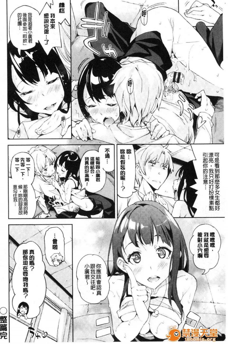 戀愛的性煩惱 [風的工房][稻戶せれれ] コイワズライ 戀愛的性煩惱 第197页