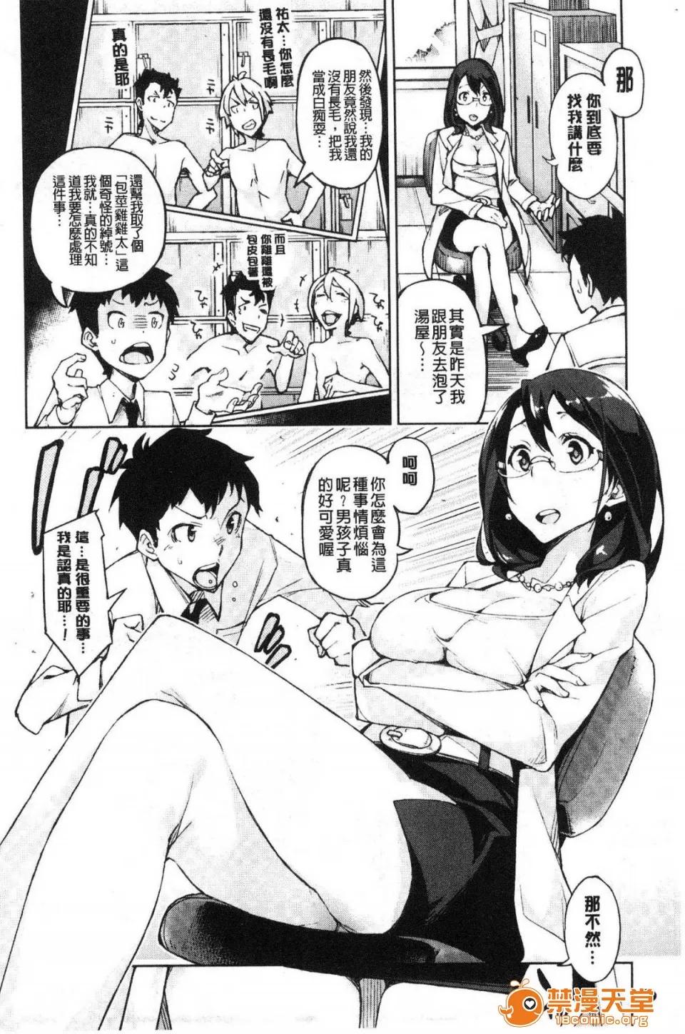 戀愛的性煩惱 [風的工房][稻戶せれれ] コイワズライ 戀愛的性煩惱 第199页