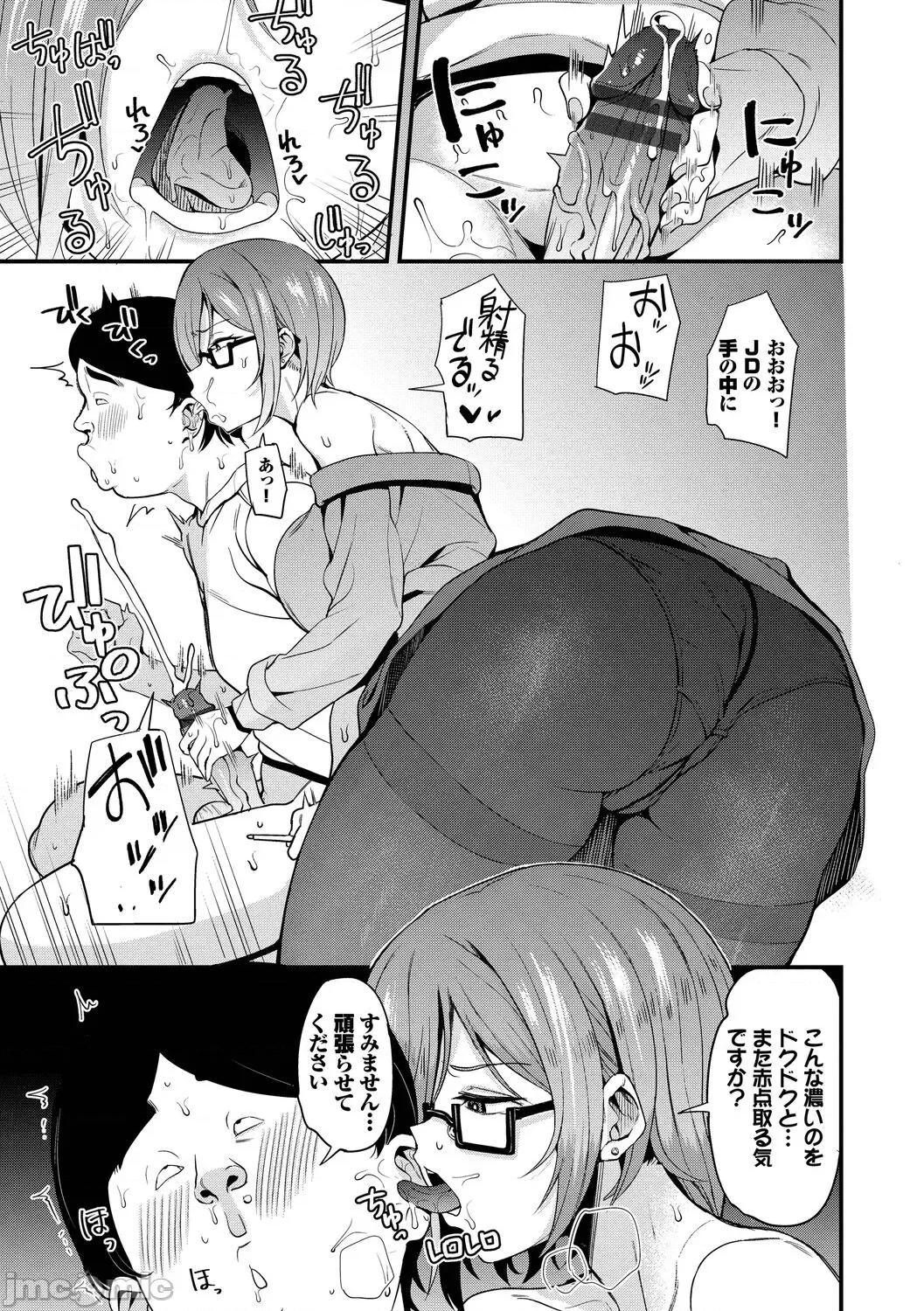 リベンジヒプノ [團地の] リベンジヒプノ [DL版] 第77页