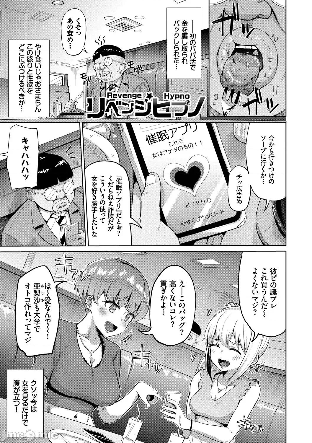 リベンジヒプノ [團地の] リベンジヒプノ [DL版] 第171页