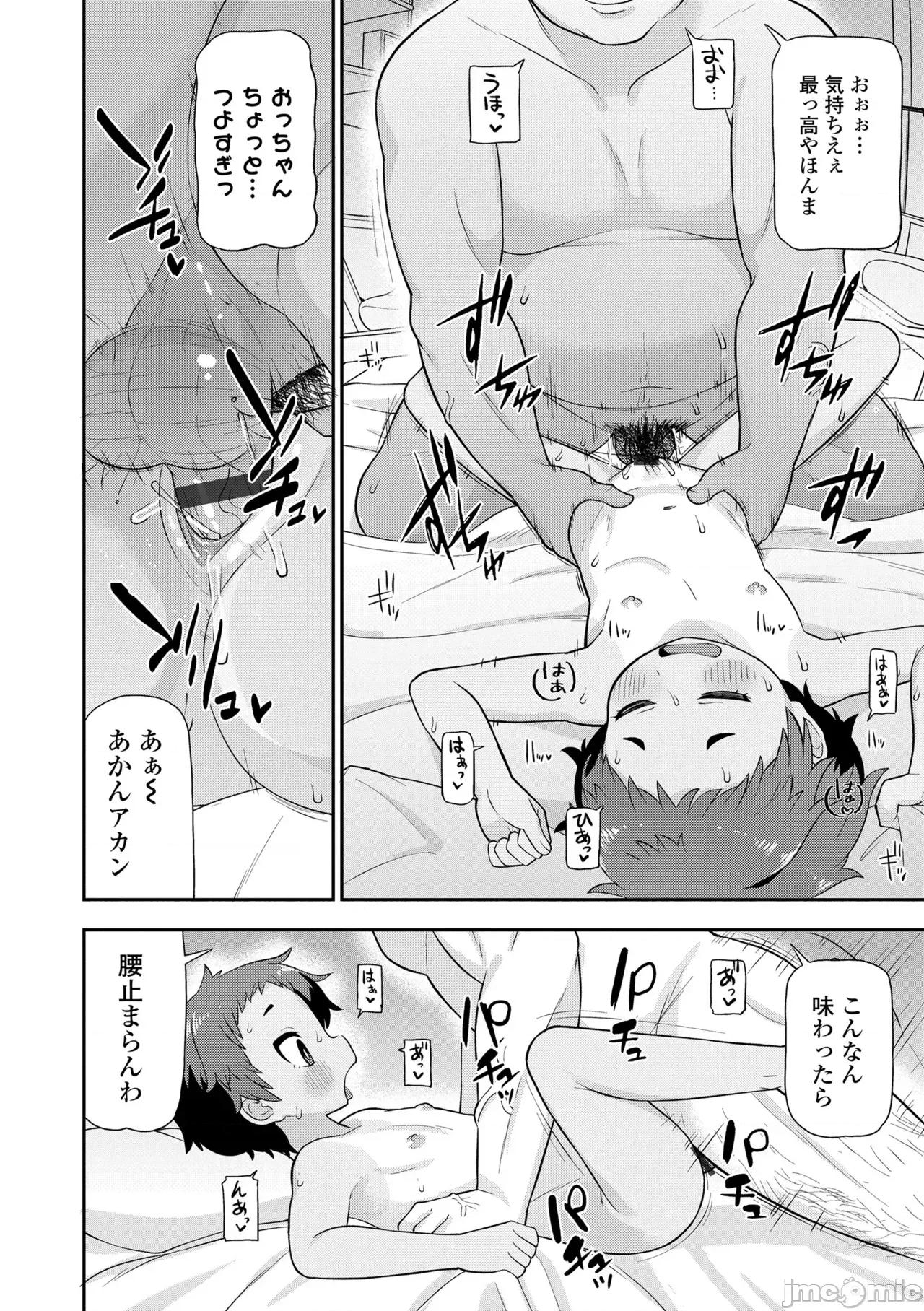 ヒミツのちっちゃなハマりごと [れオナるド16世] ヒミツのちっちゃなハマりごと [DL版] 第30页